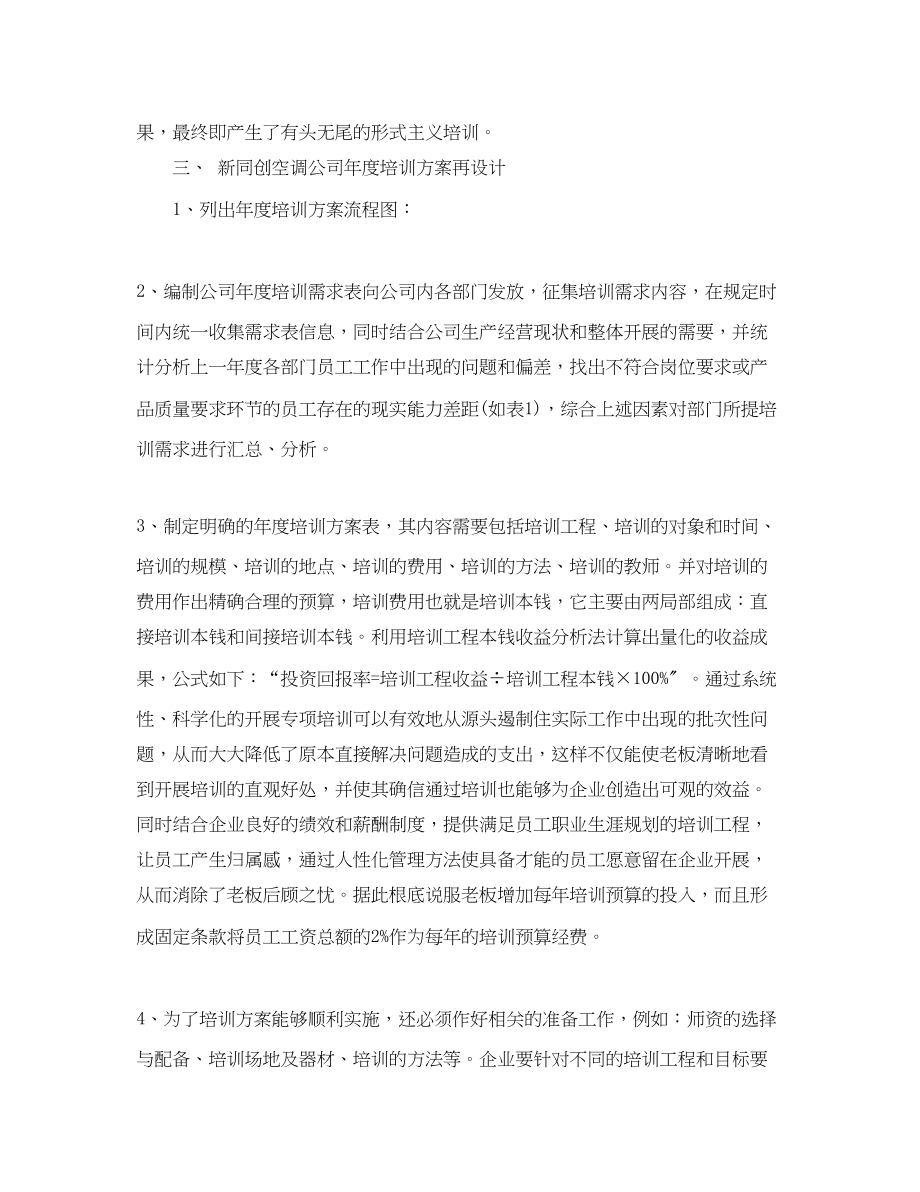 2023年企业度培训计划3篇.docx_第3页