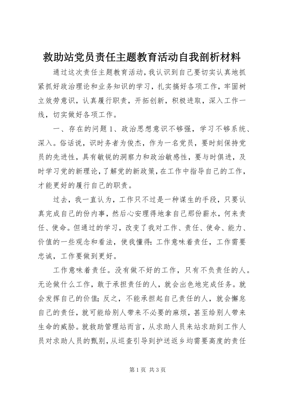 2023年救助站党员责任主题教育活动自我剖析材料.docx_第1页