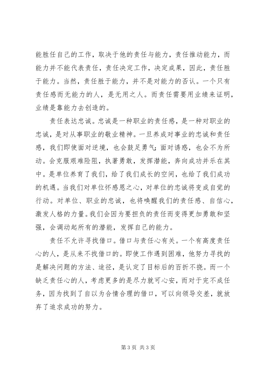 2023年救助站党员责任主题教育活动自我剖析材料.docx_第3页