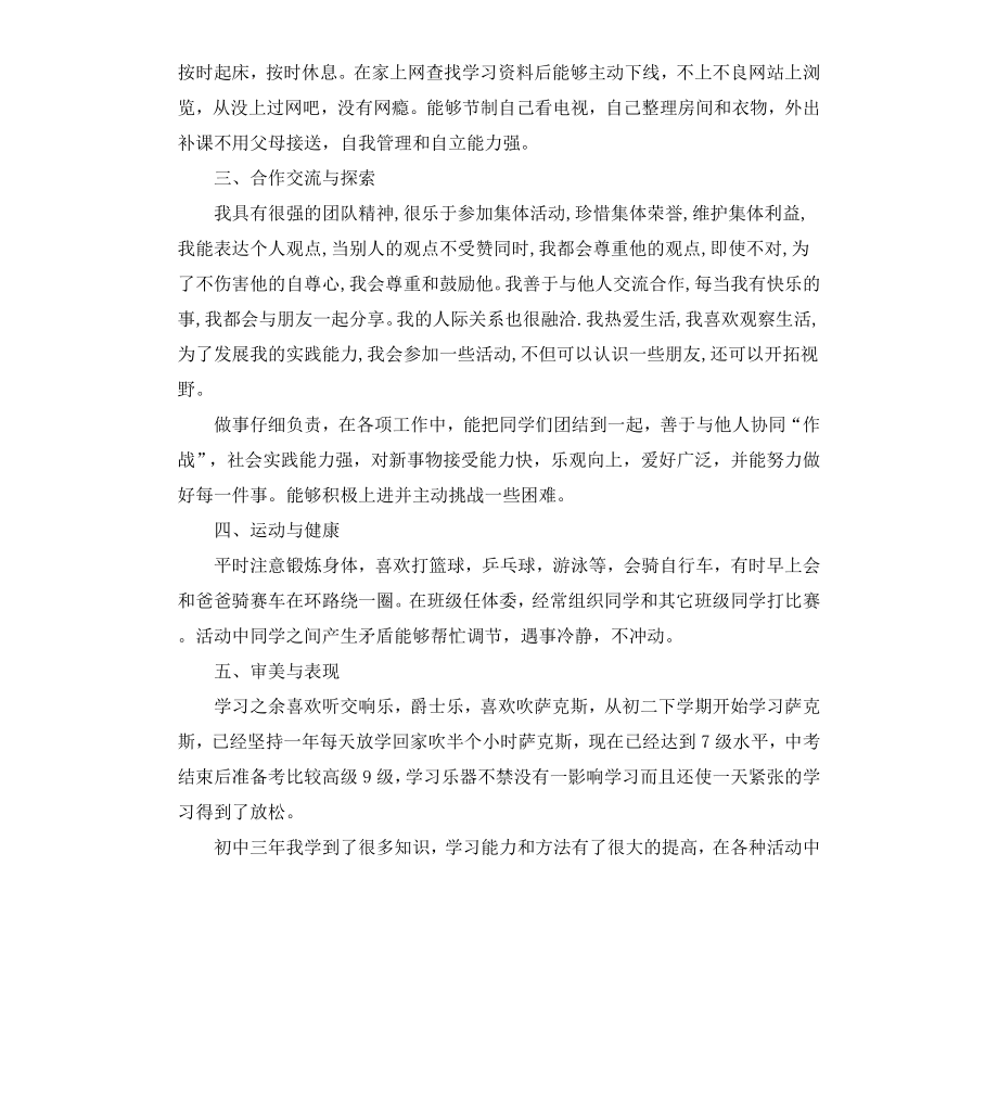 高三综合素质自我评价.docx_第2页