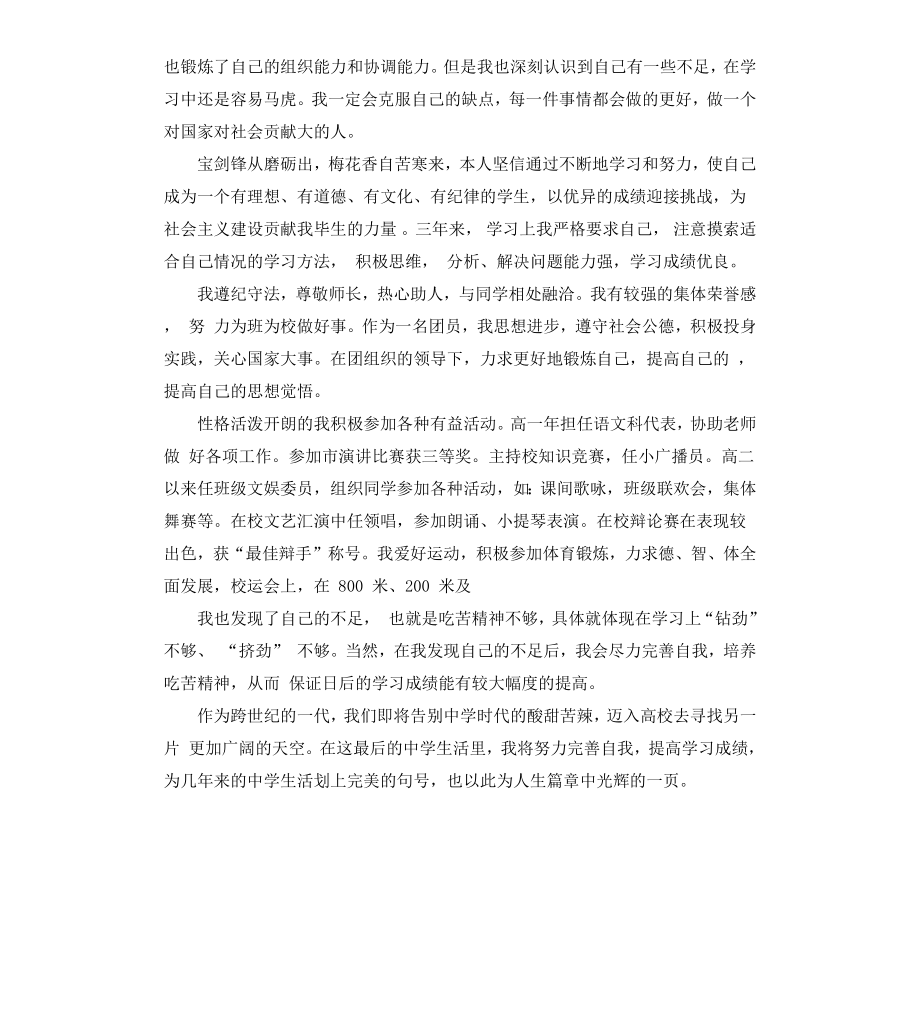 高三综合素质自我评价.docx_第3页