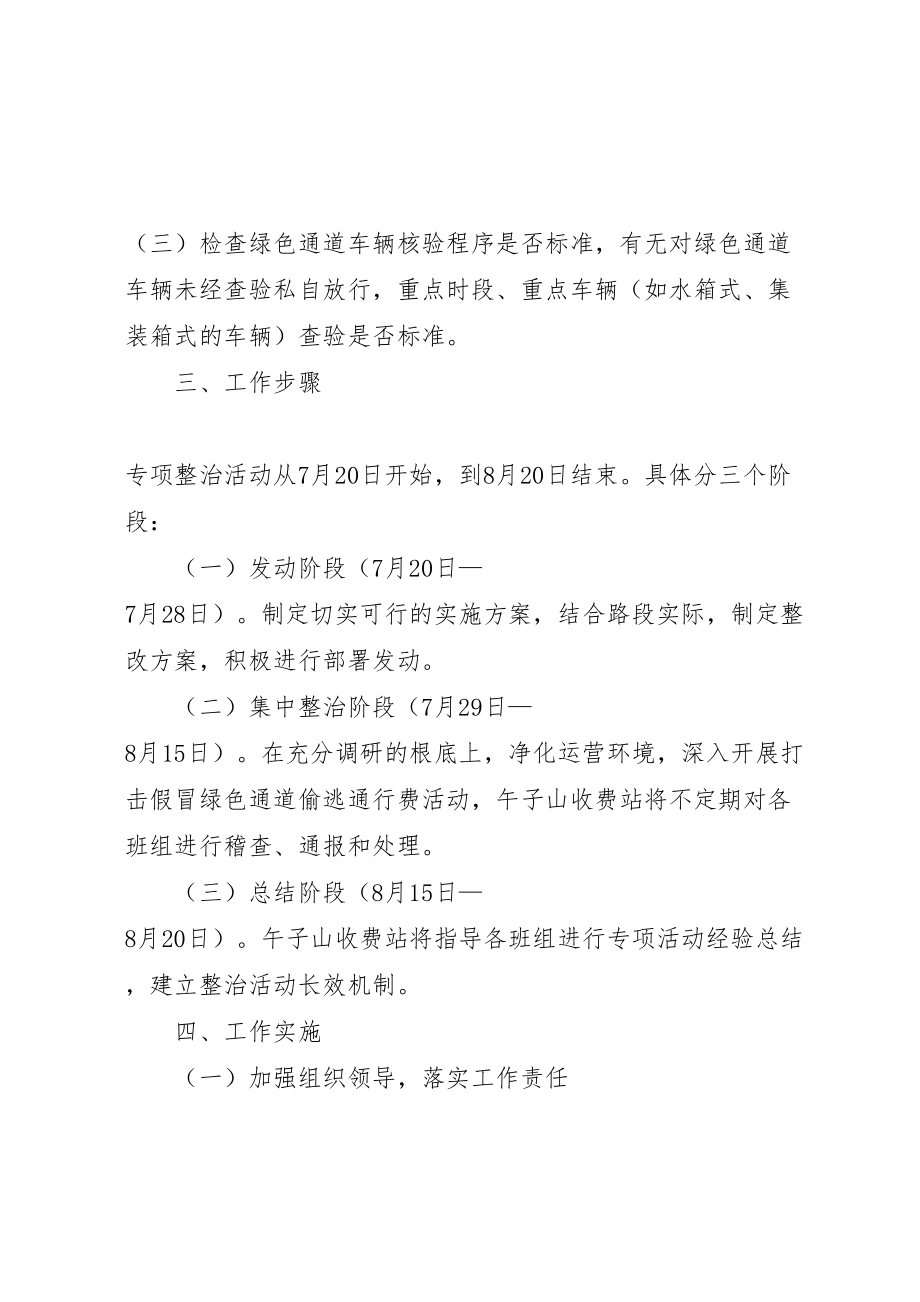 2023年关于开展保护绿色通道政策专项活动实施方案.doc_第2页