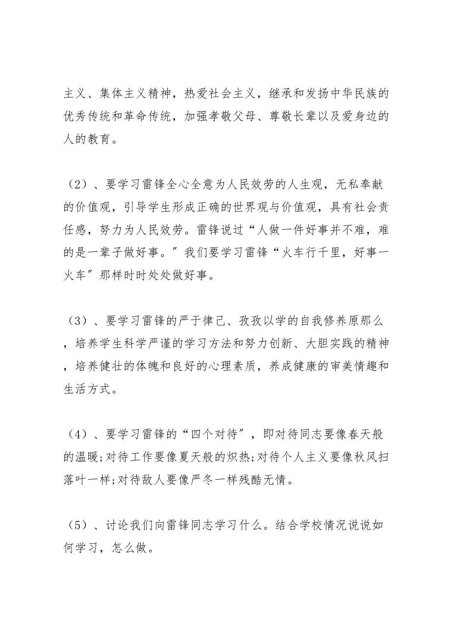 2023年某小学三月争当小雷锋主题教育活动方案.doc_第2页