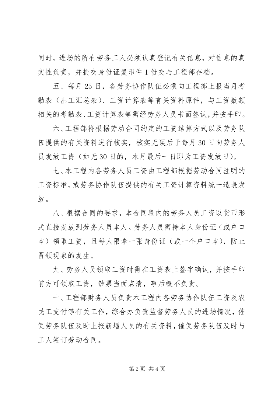 2023年农民工工资发放制度.docx_第2页