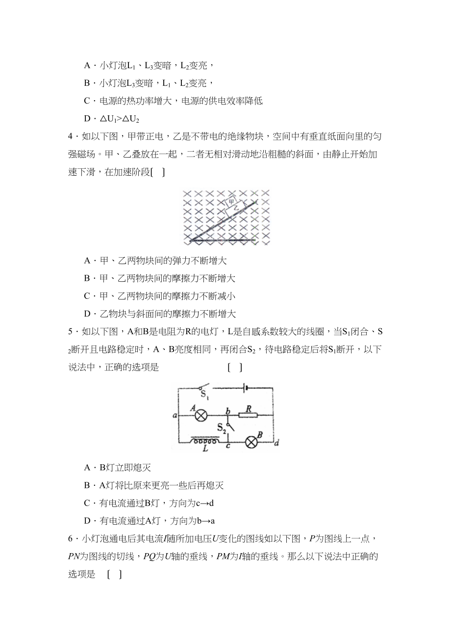 2023年度辽宁省鞍山高三第三次模拟考试高中物理.docx_第2页