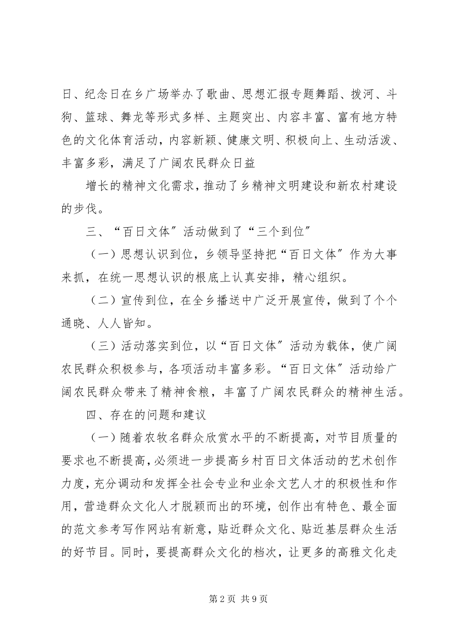 2023年百日文体活动总结.docx_第2页