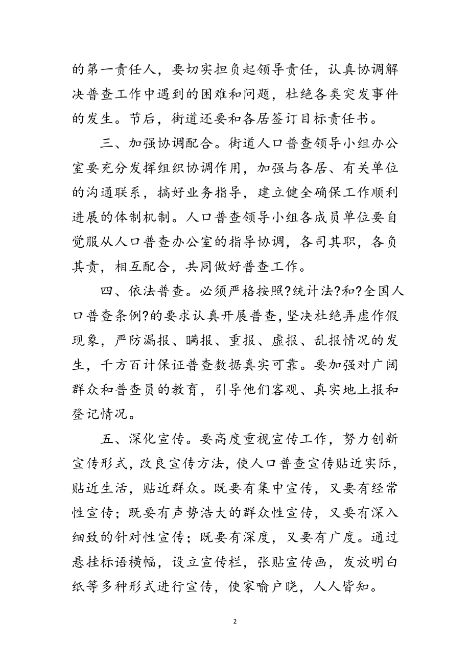 2023年书记在街道人口普查会讲话范文.doc_第2页