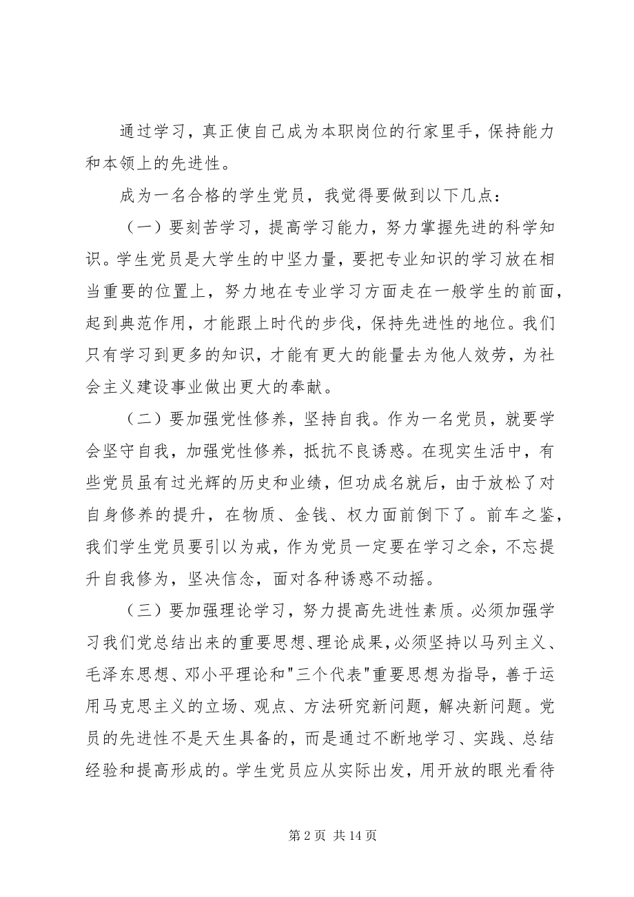 2023年做合格党员演讲稿.docx_第2页