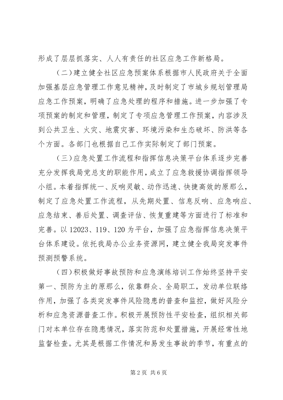 2023年市城乡规划管理局应急工作汇报材料.docx_第2页