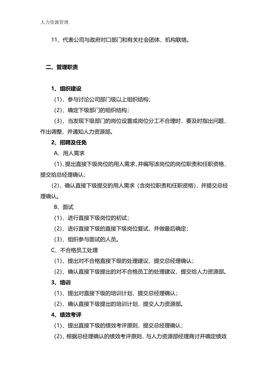 人力资源管理 企业管理 岗位说明 “销售总监”职务描述.docx_第2页