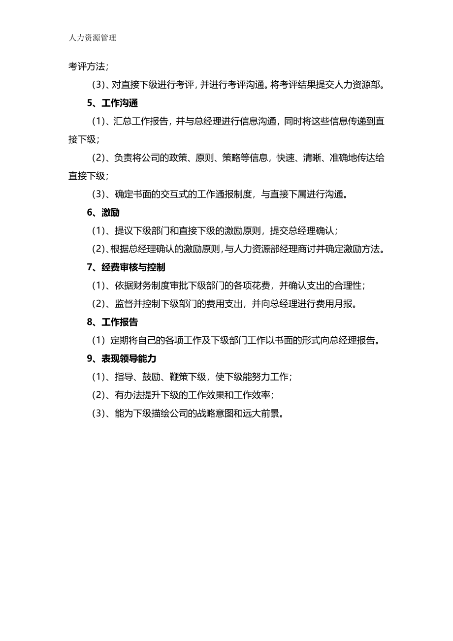 人力资源管理 企业管理 岗位说明 “销售总监”职务描述.docx_第3页