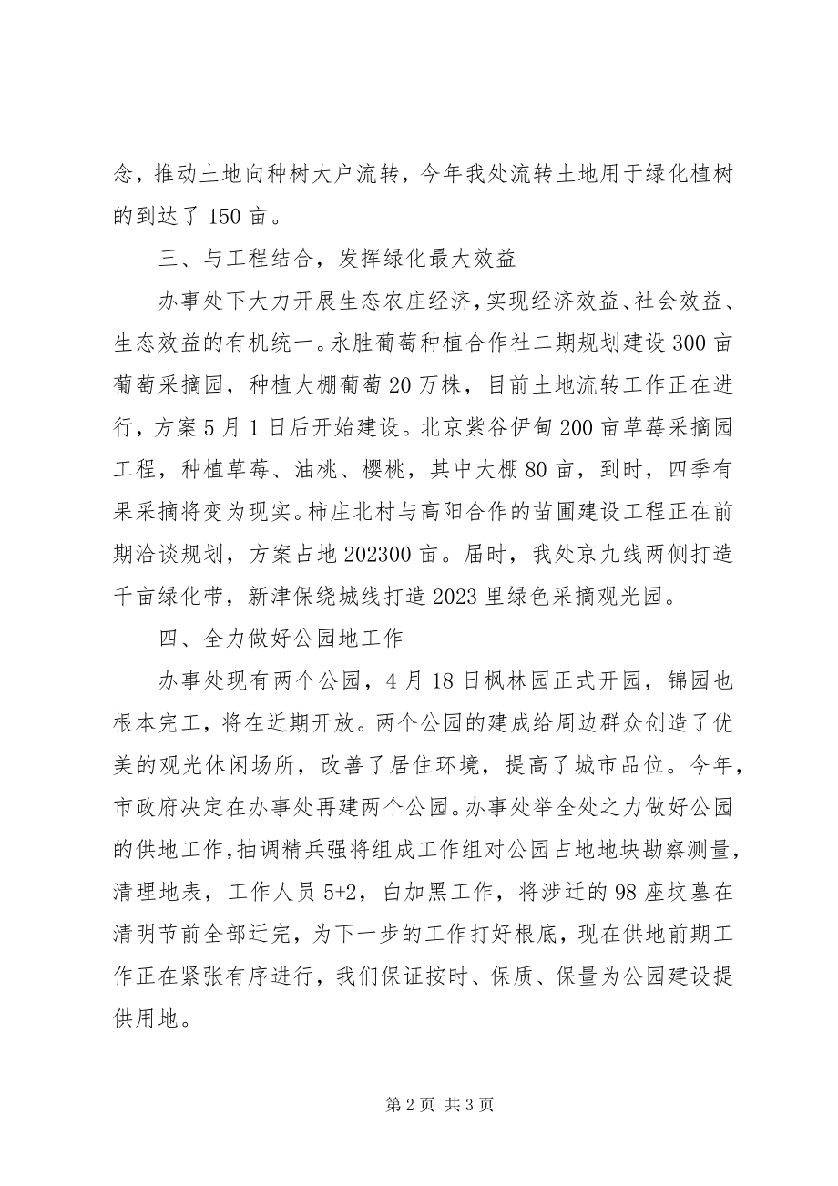 2023年办事处生态之城建设工作汇报新编.docx_第2页