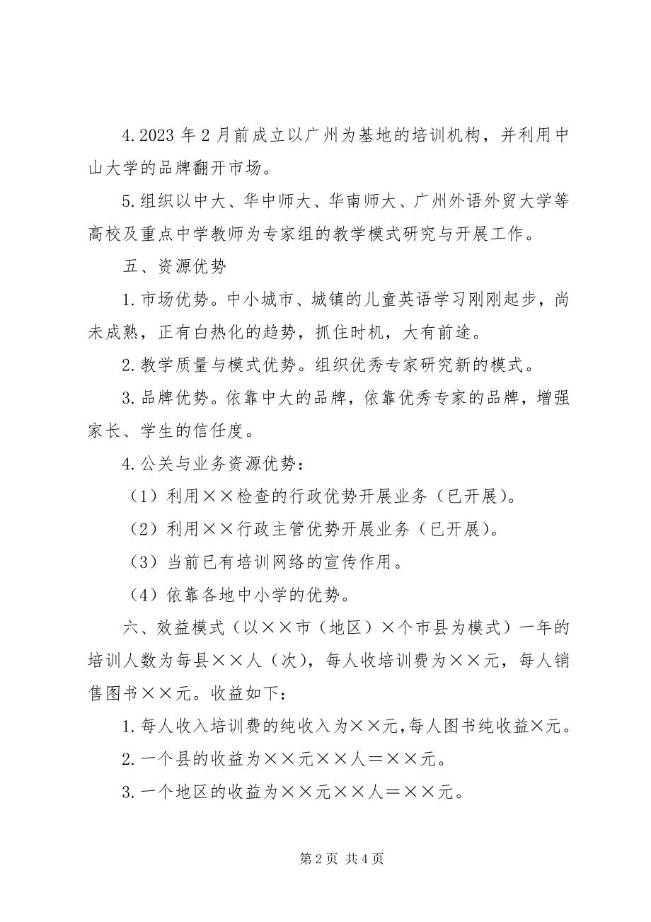 2023年天然饮用水生产项目投资计划书.docx_第2页