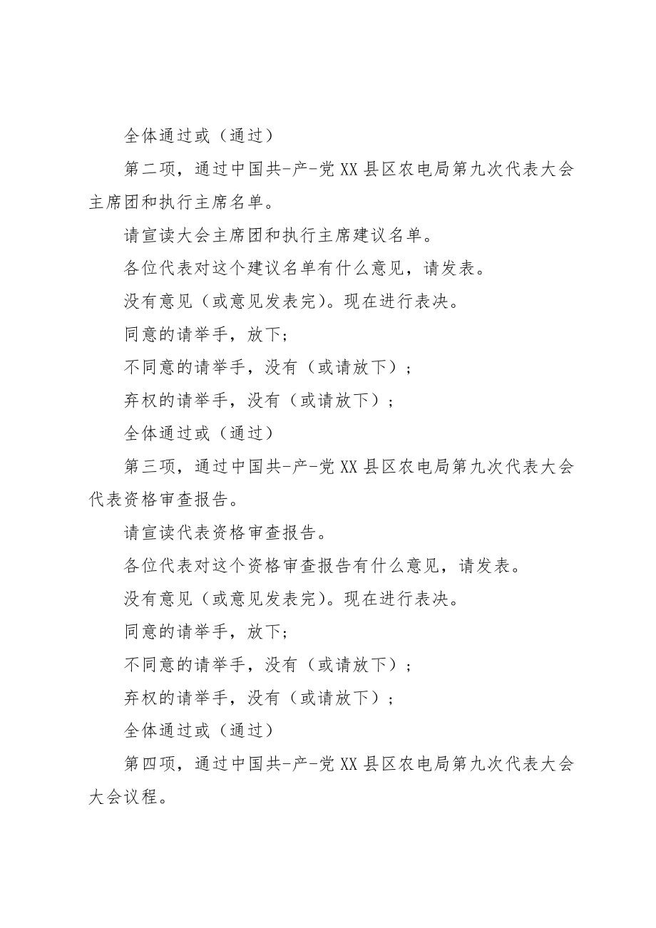 2023年党代会会议主持词.docx_第2页