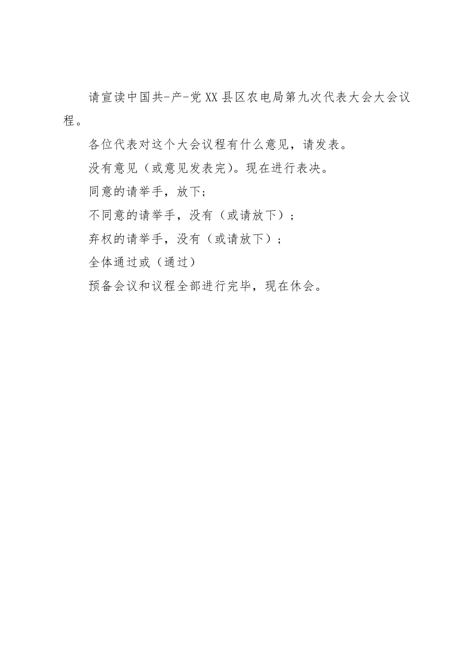 2023年党代会会议主持词.docx_第3页