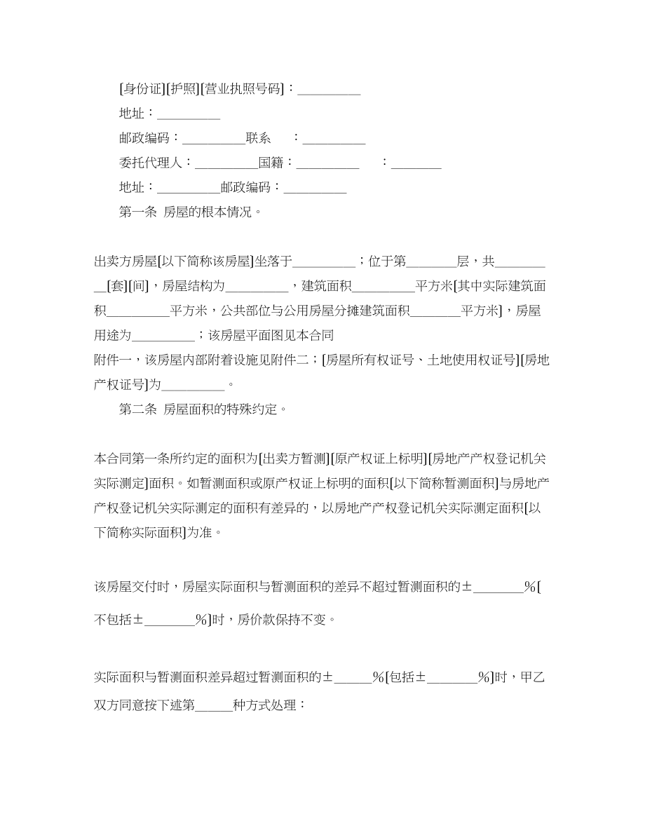 2023年房屋买卖协议书的范本.docx_第3页