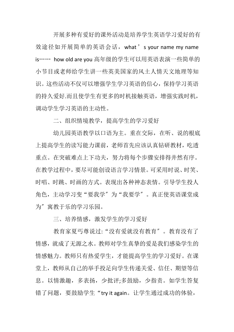 2023年英语个人培训学习心得范本.doc_第2页