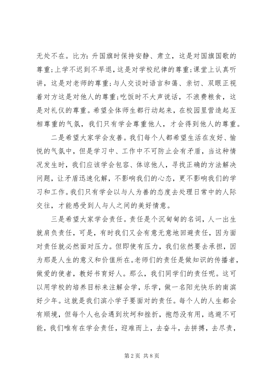 2023年开学式上的校长致辞稿.docx_第2页