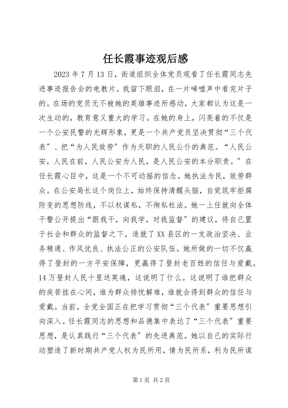 2023年《任长霞事迹》观后感新编.docx_第1页