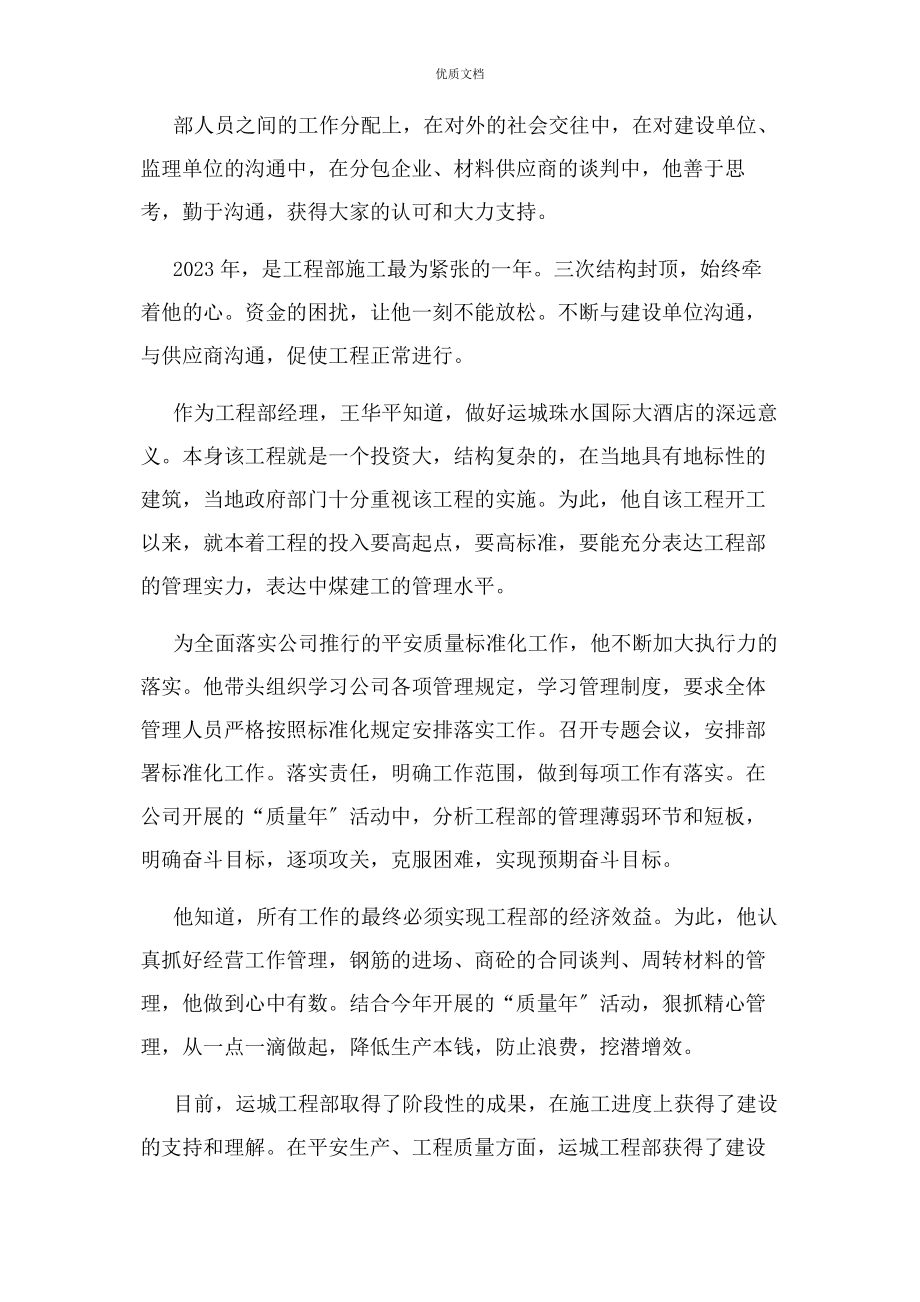 2023年工程公司青年岗位能手王华平先进事迹.docx_第3页