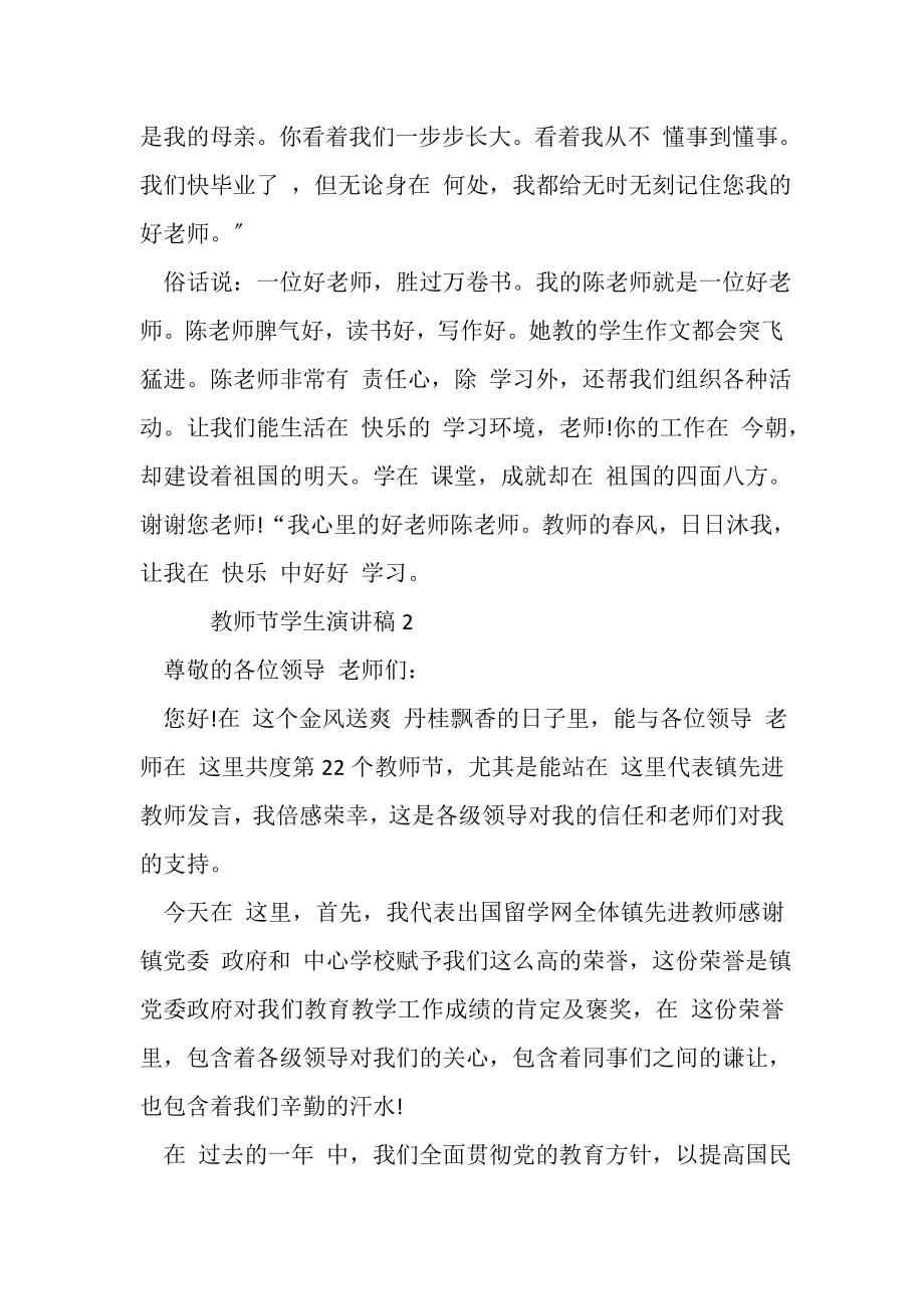 2023年教师节学生国旗下演讲稿全新汇总.doc_第2页