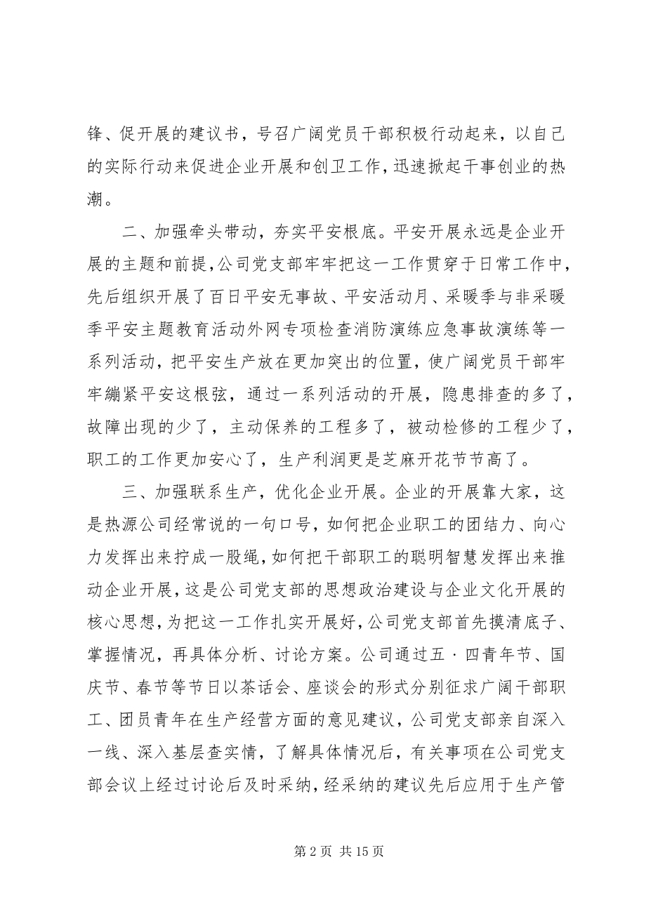 2023年事迹材料先进党支部事迹材料.docx_第2页