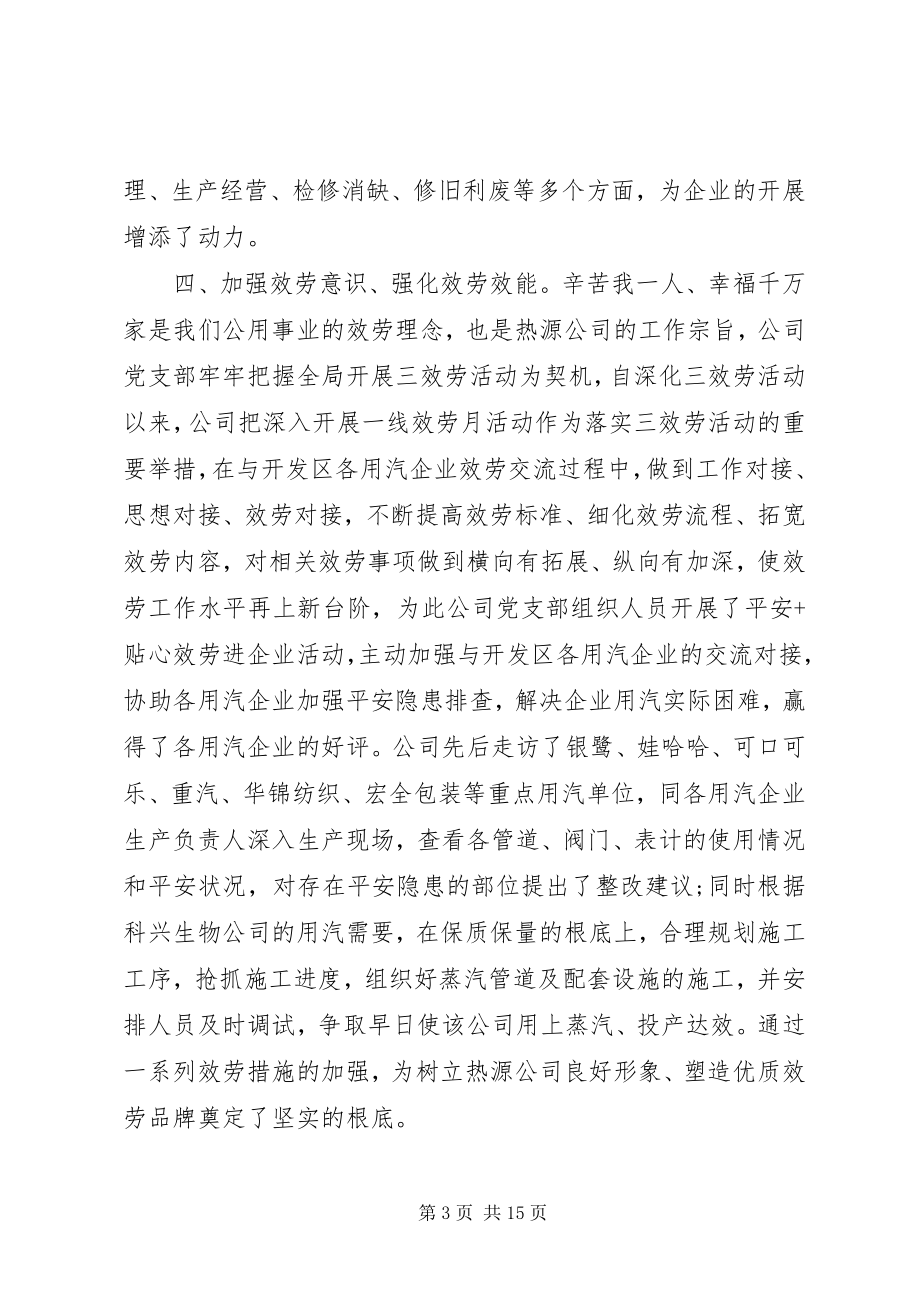 2023年事迹材料先进党支部事迹材料.docx_第3页