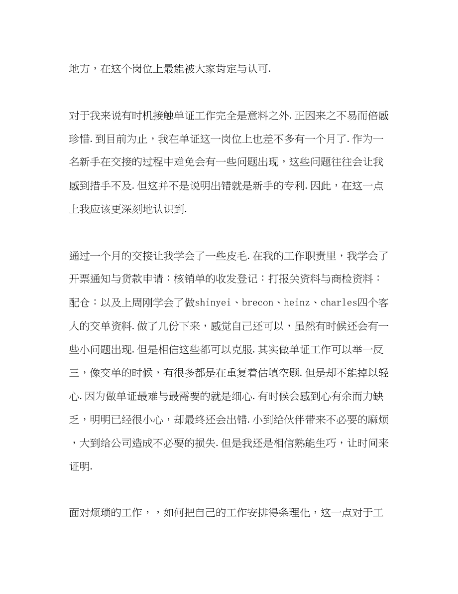 2023年大学生公司实习个人工作总结.docx_第2页