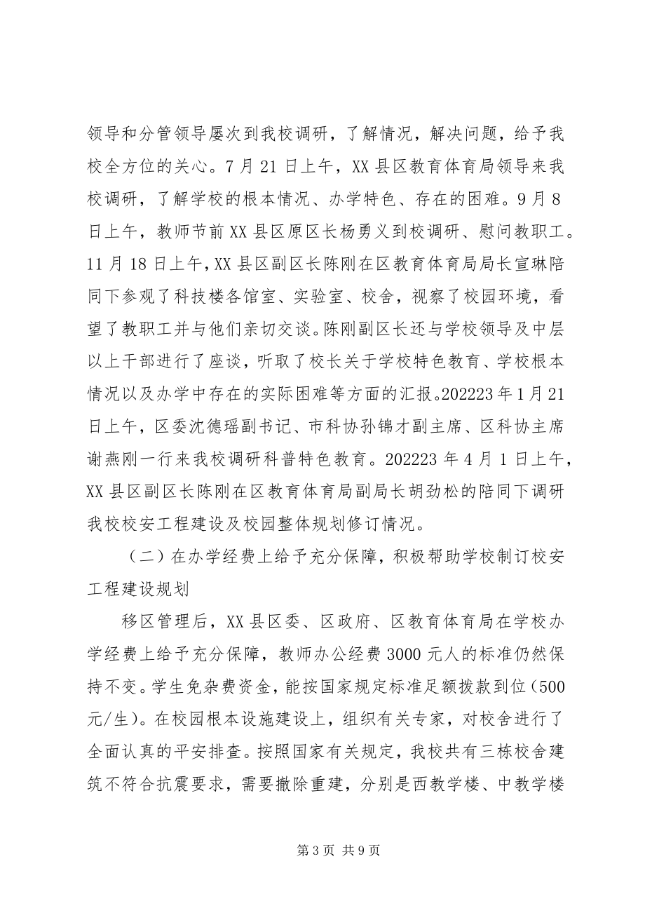 2023年中学移区管理后办学情况汇报.docx_第3页