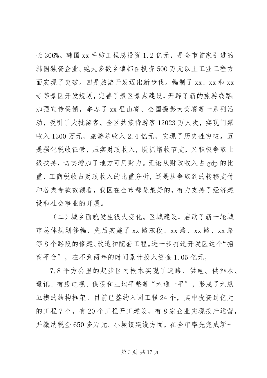 2023年在迎春茶话会上的致辞1.docx_第3页