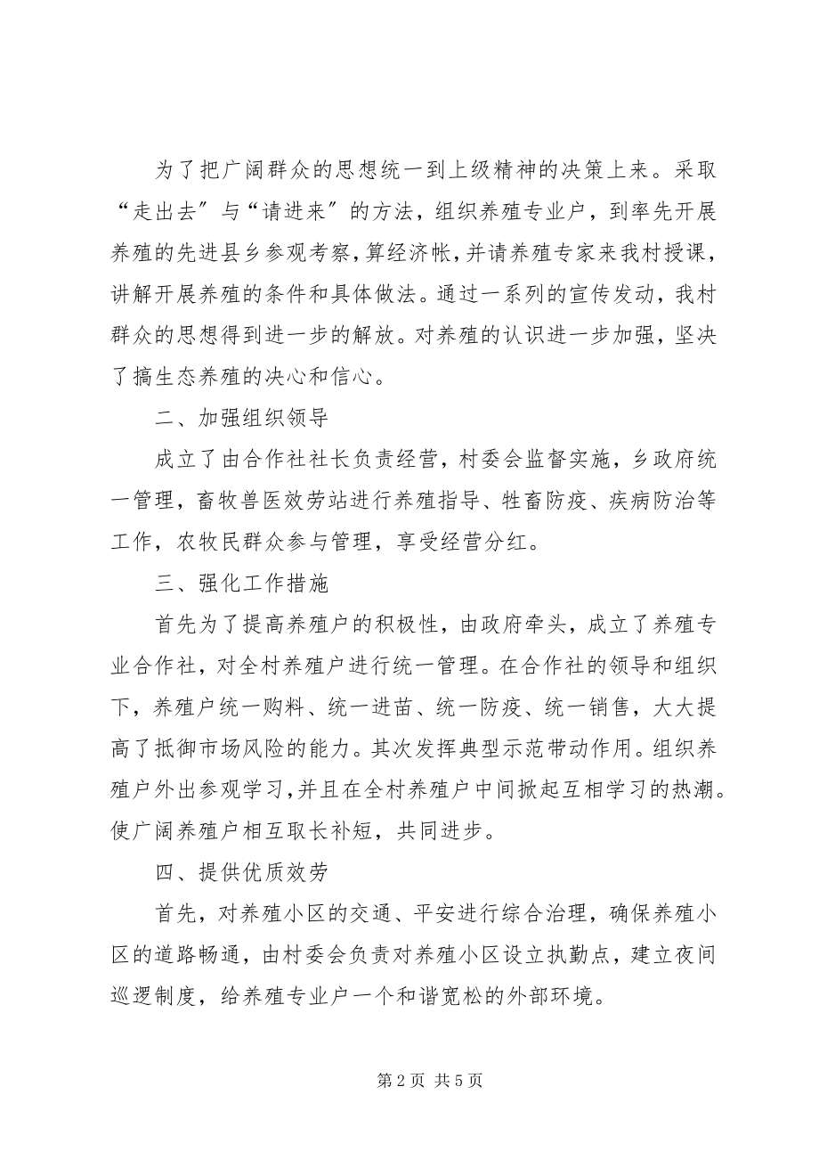 2023年县绿森源畜牧养殖农民专业合作社典型材料.docx_第2页