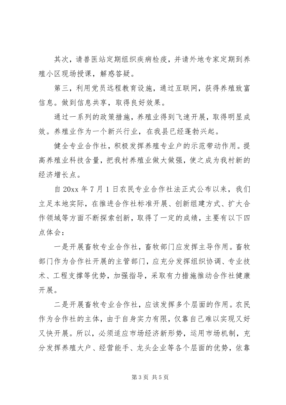 2023年县绿森源畜牧养殖农民专业合作社典型材料.docx_第3页