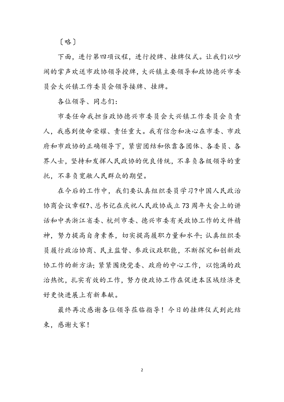 2023年议仪式主持词.docx_第2页