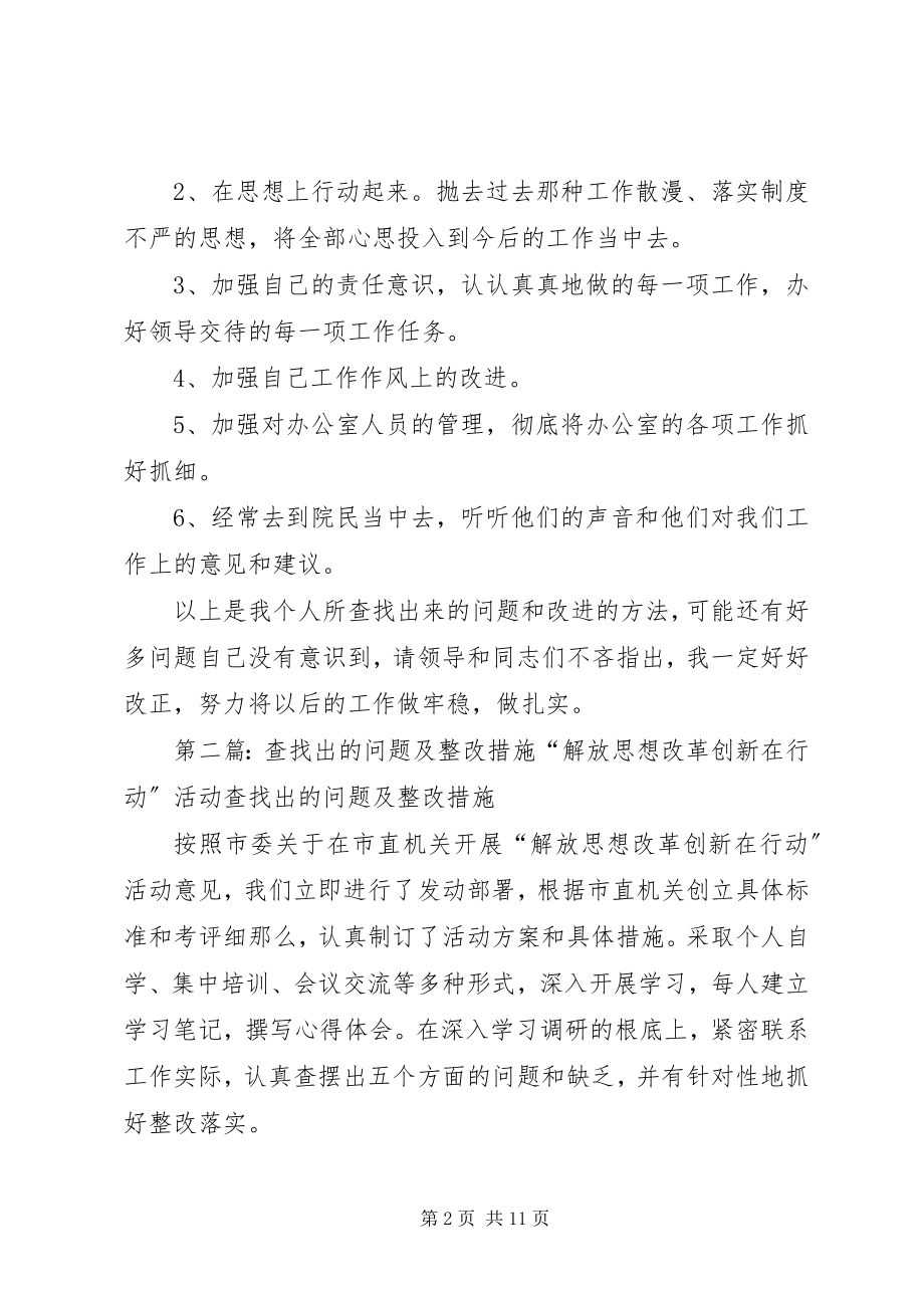 2023年作风纪律教育活动查找出的问题和整改措施.docx_第2页