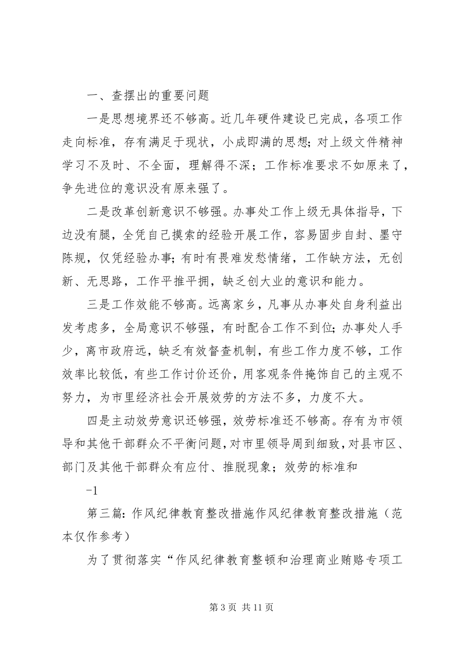 2023年作风纪律教育活动查找出的问题和整改措施.docx_第3页