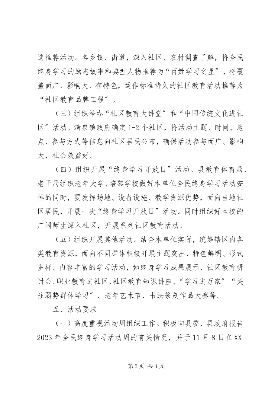 2023年教育局全民终身学习活动周实施方案.docx_第2页