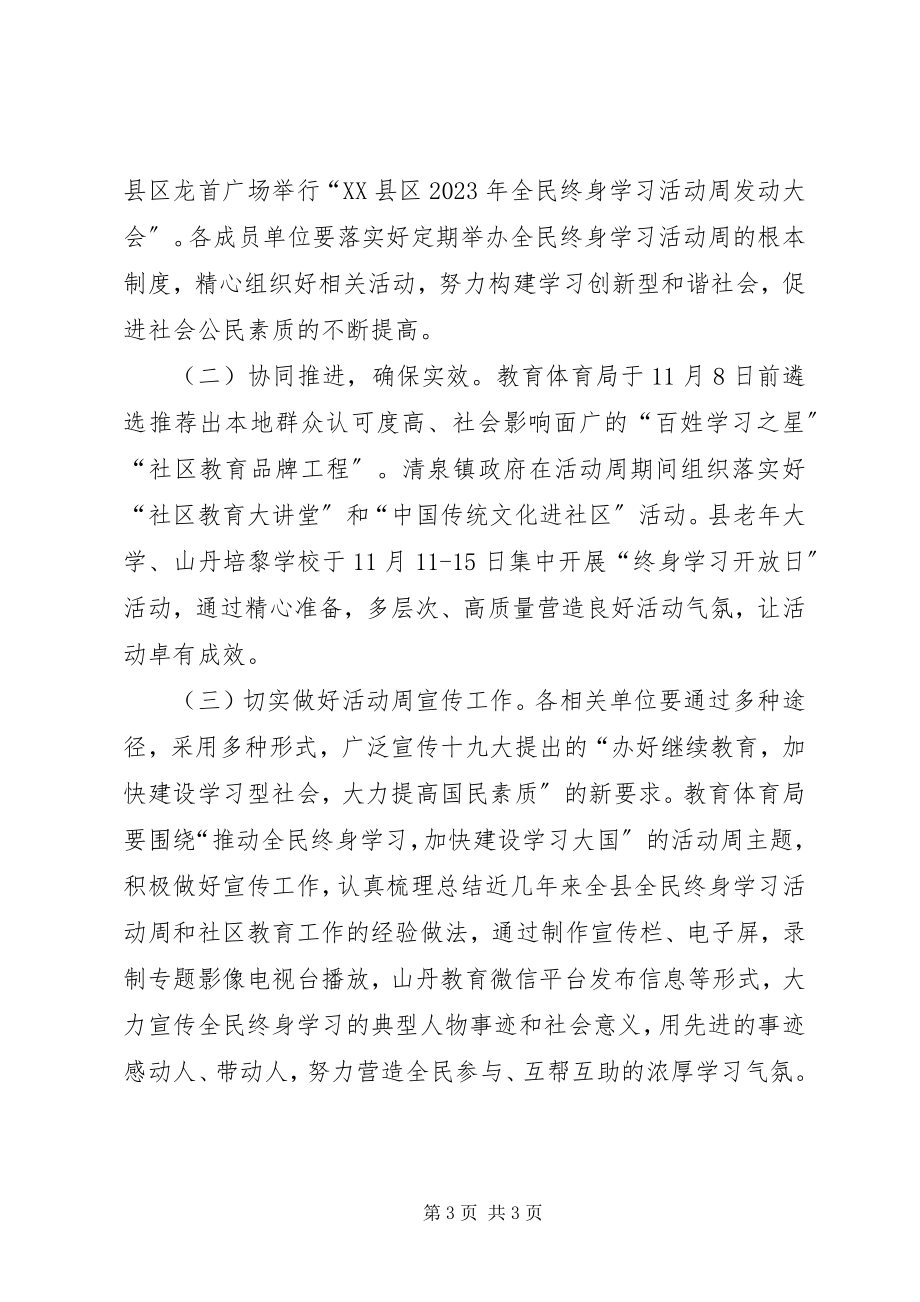 2023年教育局全民终身学习活动周实施方案.docx_第3页