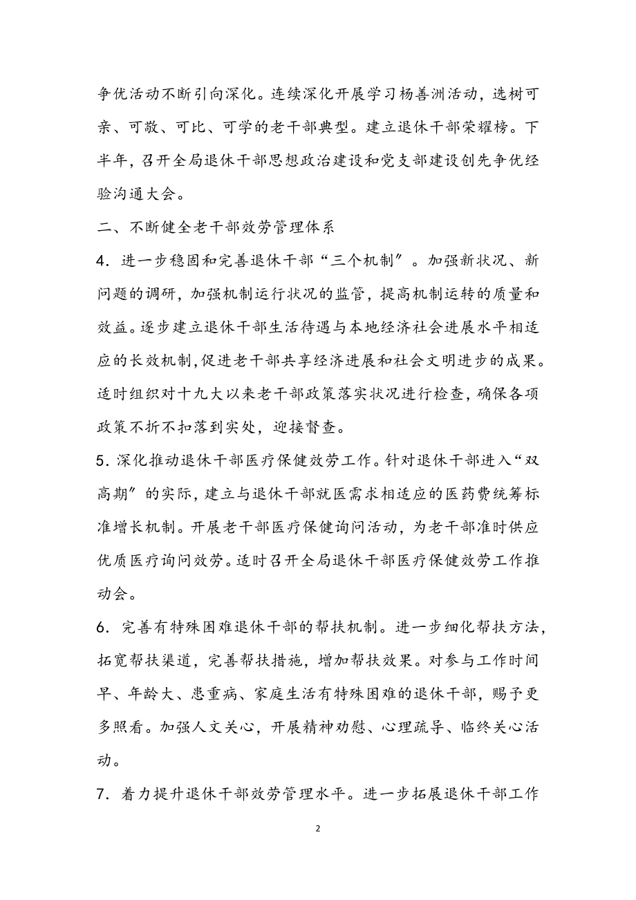 2023年财政局老干部工作要点.docx_第2页