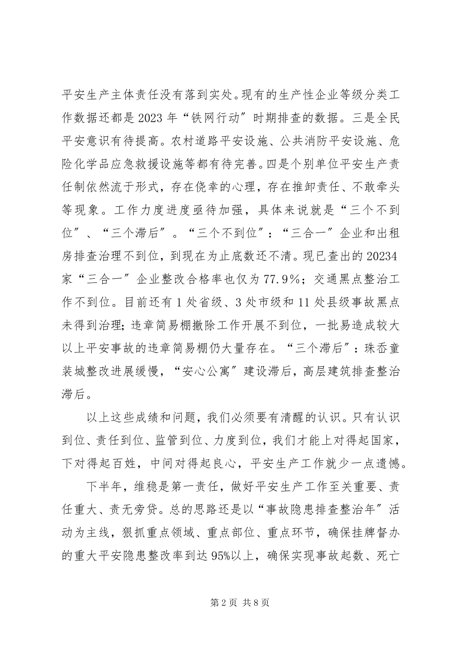 2023年安全生产出租房综合整治致辞新编.docx_第2页