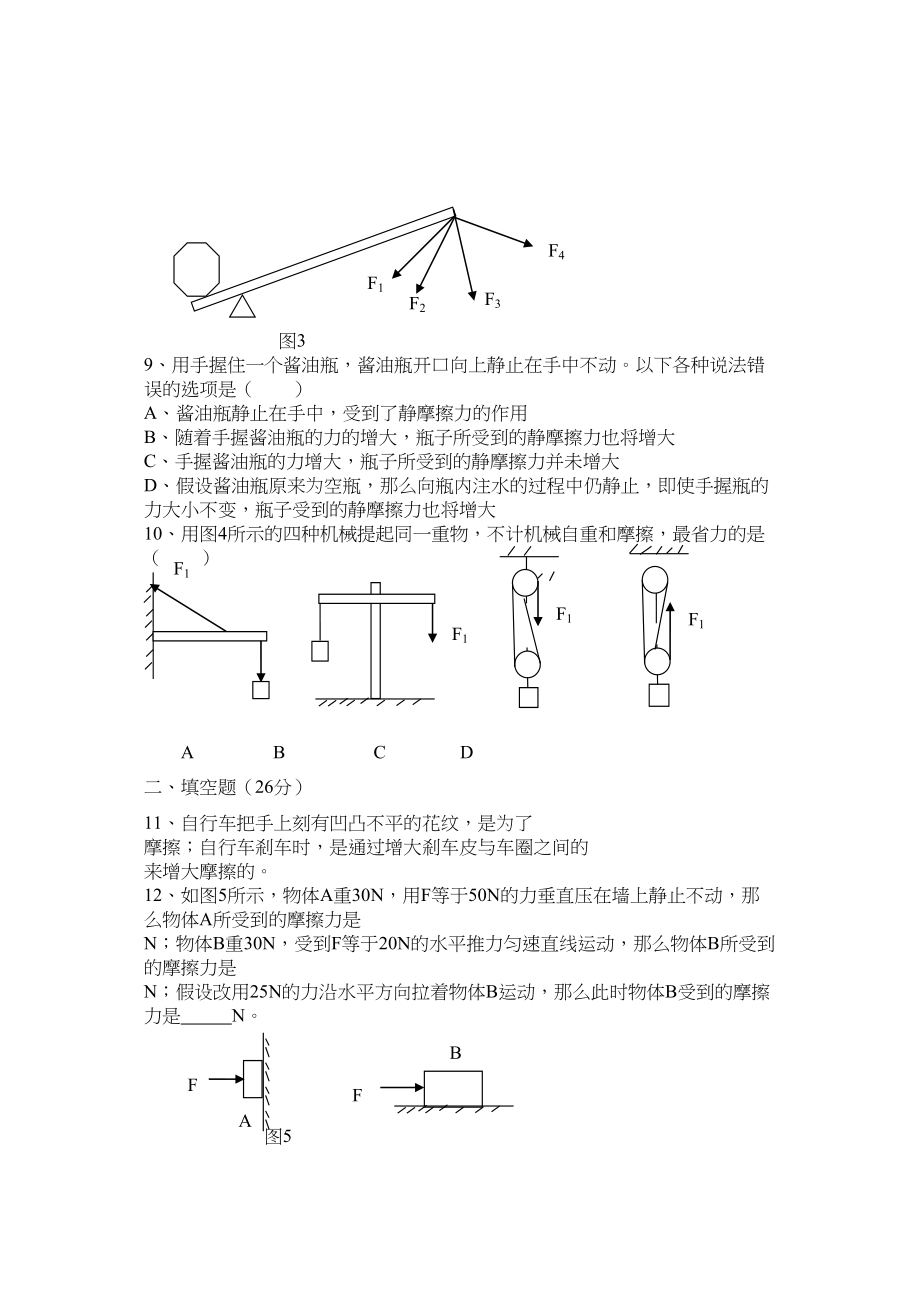 2023年九级物理第13章单元检测题北师大版.docx_第2页