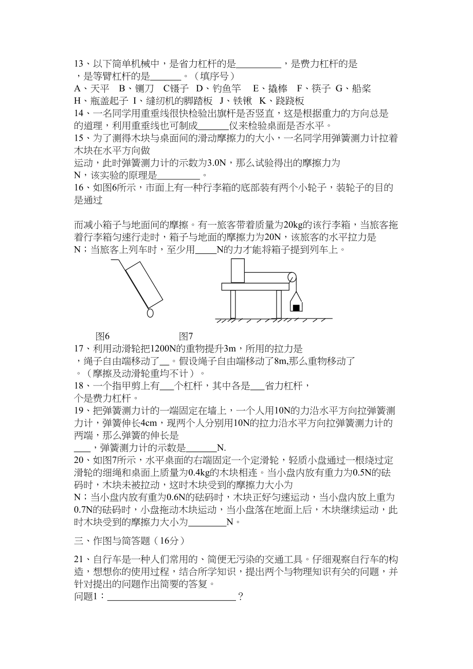 2023年九级物理第13章单元检测题北师大版.docx_第3页