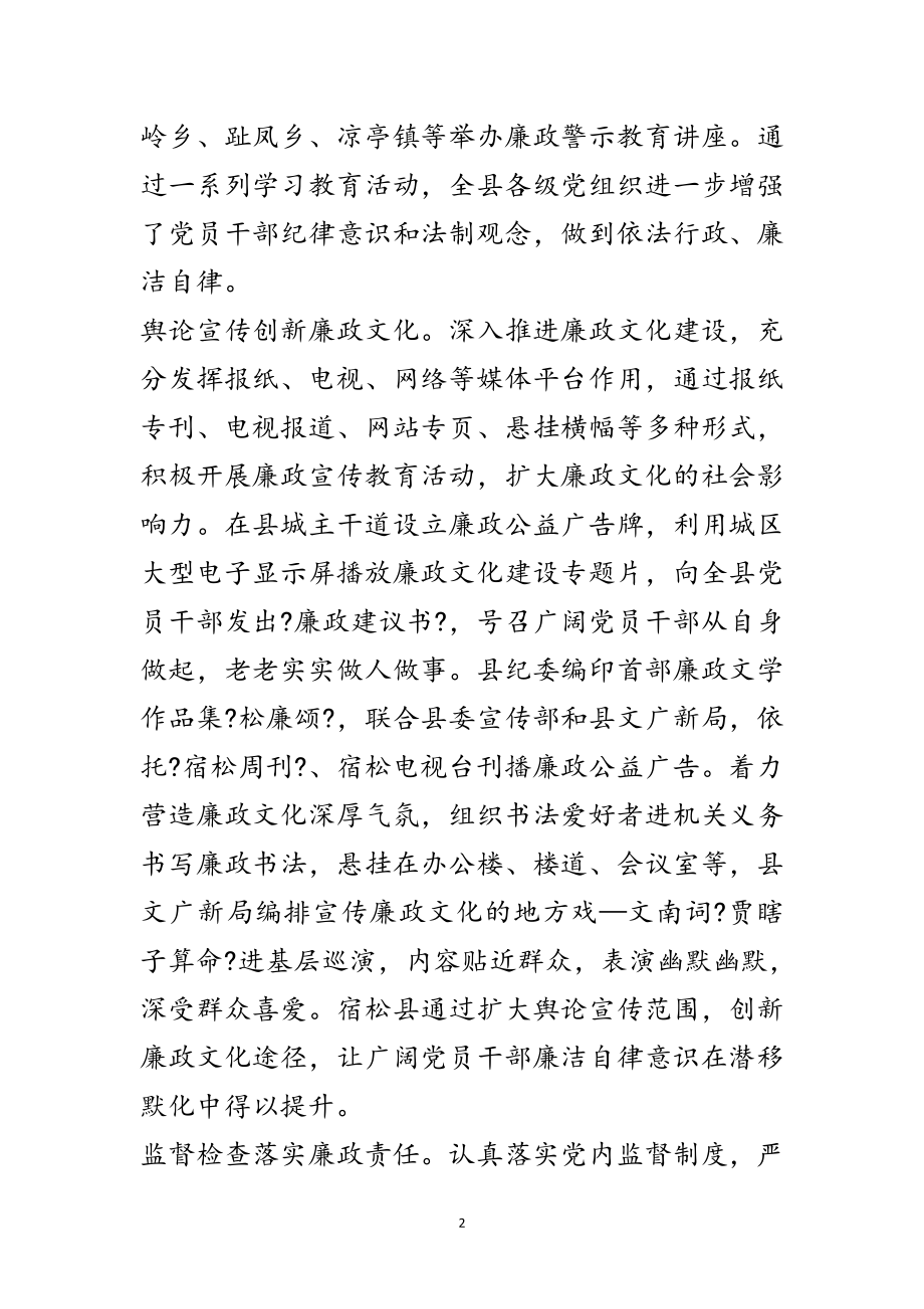 2023年学法纪促廉政 恪守“三严三实”学习材料范文.doc_第2页