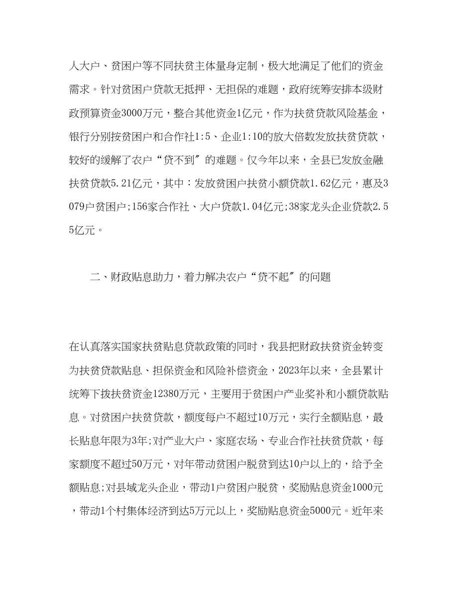 2023年创新工作机制促精准脱贫讲话材料.docx_第2页