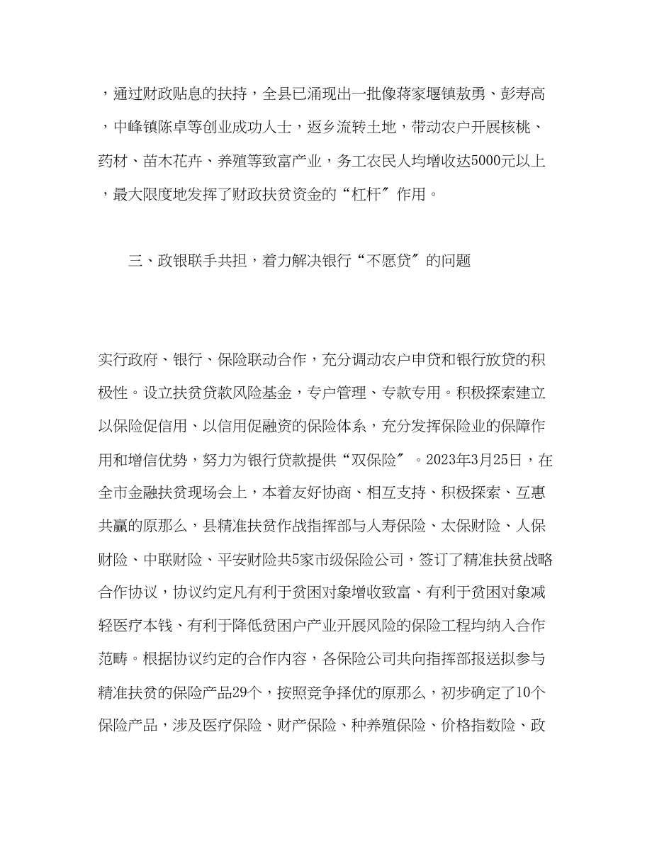 2023年创新工作机制促精准脱贫讲话材料.docx_第3页