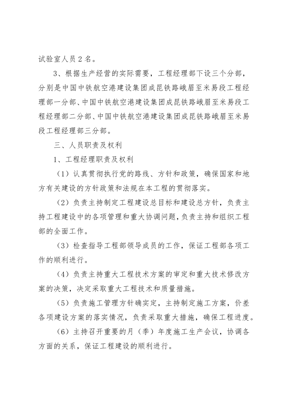 2023年第一次工地例会会议汇报材料新编.docx_第2页