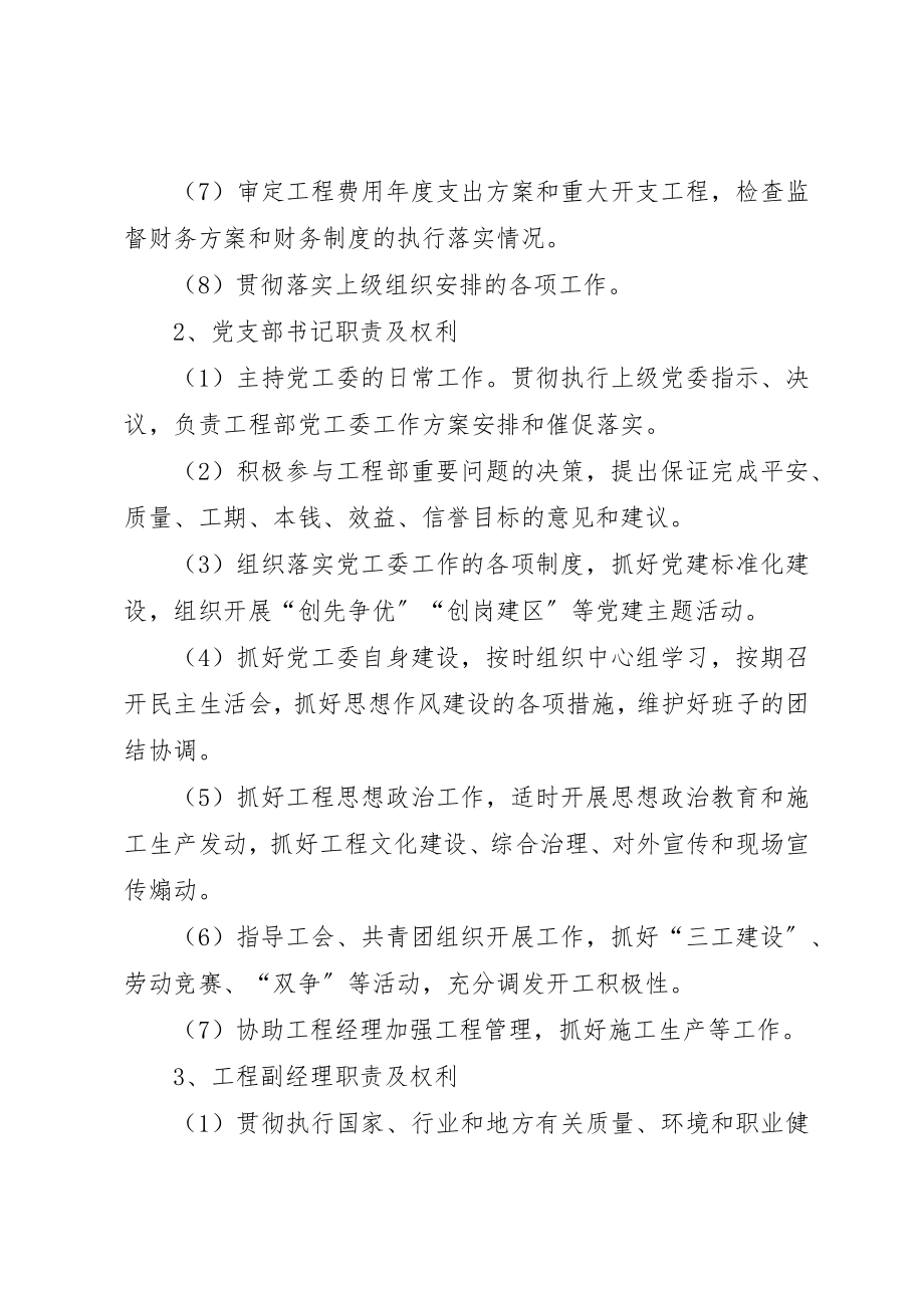 2023年第一次工地例会会议汇报材料新编.docx_第3页