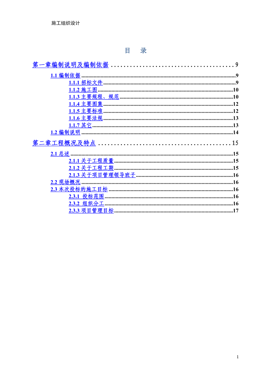 高层住宅及铝模施工组织设计.doc_第2页