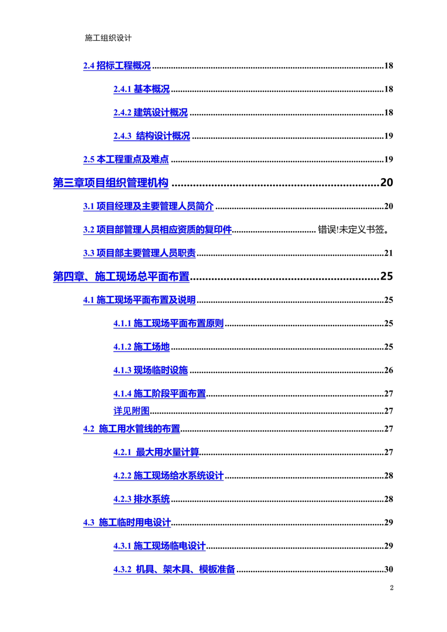 高层住宅及铝模施工组织设计.doc_第3页