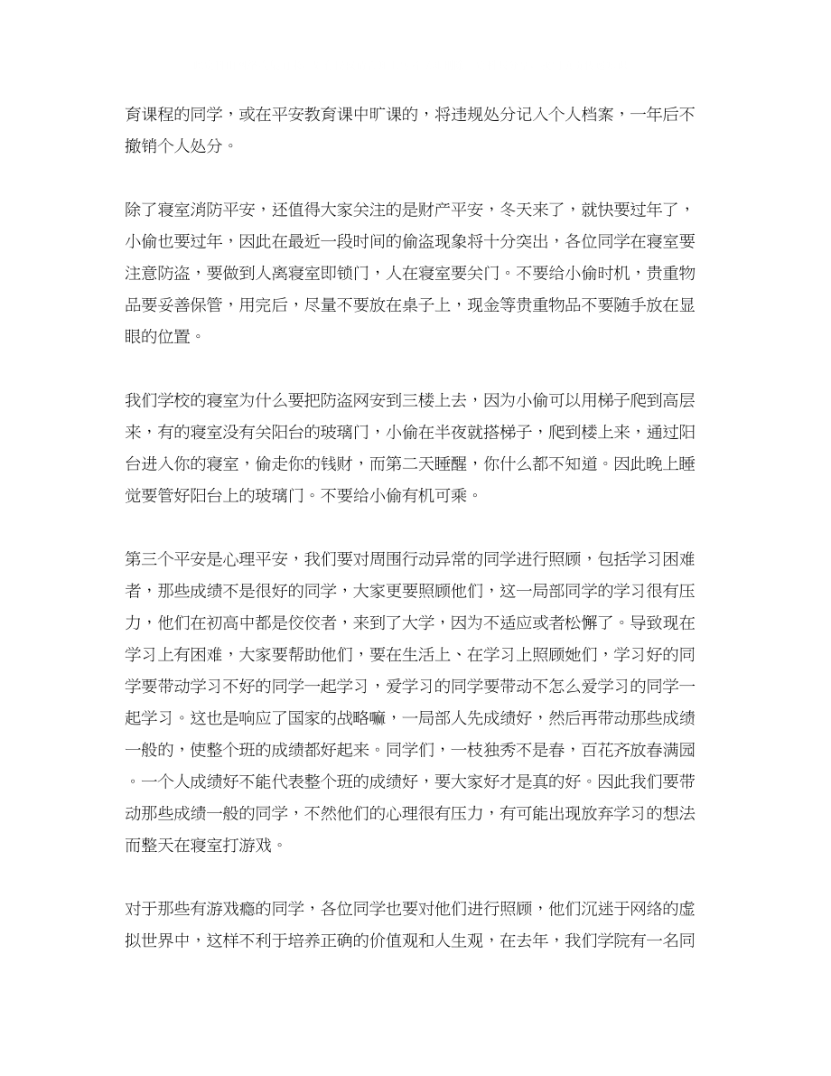 2023年大学生期末班会上的发言稿.docx_第2页