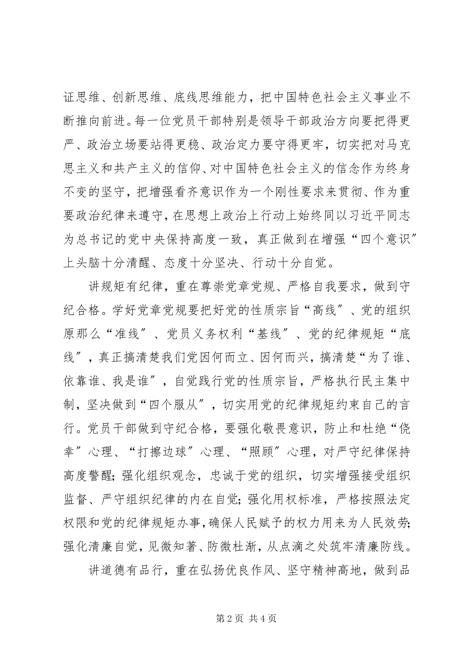 2023年四讲四有专题党课讲稿勇于担当作为做合格党员.docx_第2页